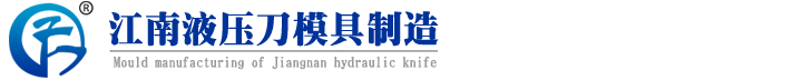 折彎機模具生產廠家_粉碎機刀片廠家